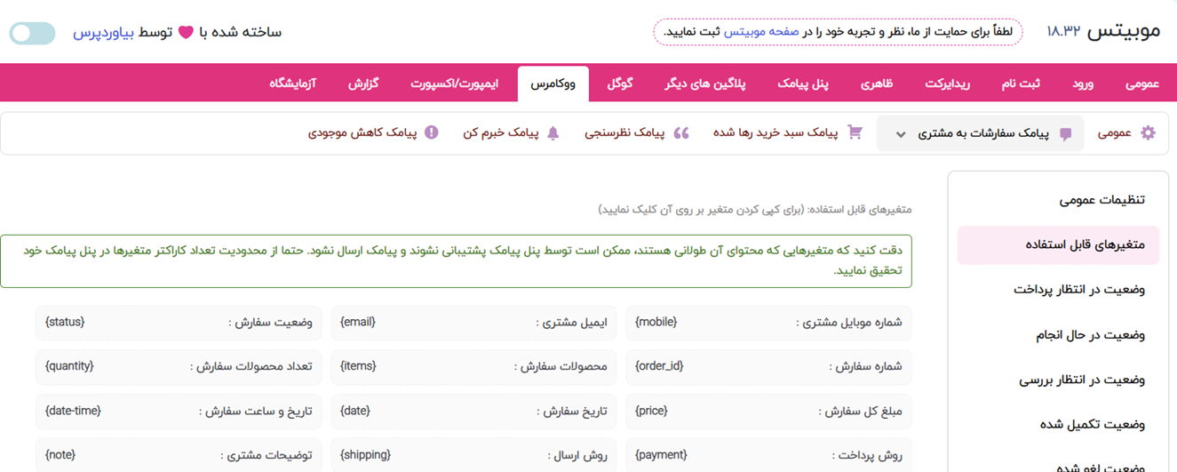 متغیرهای قابل استفاده در پیامک کد رهگیری متغیرهای قابل استفاده در پیامک کد رهگیری