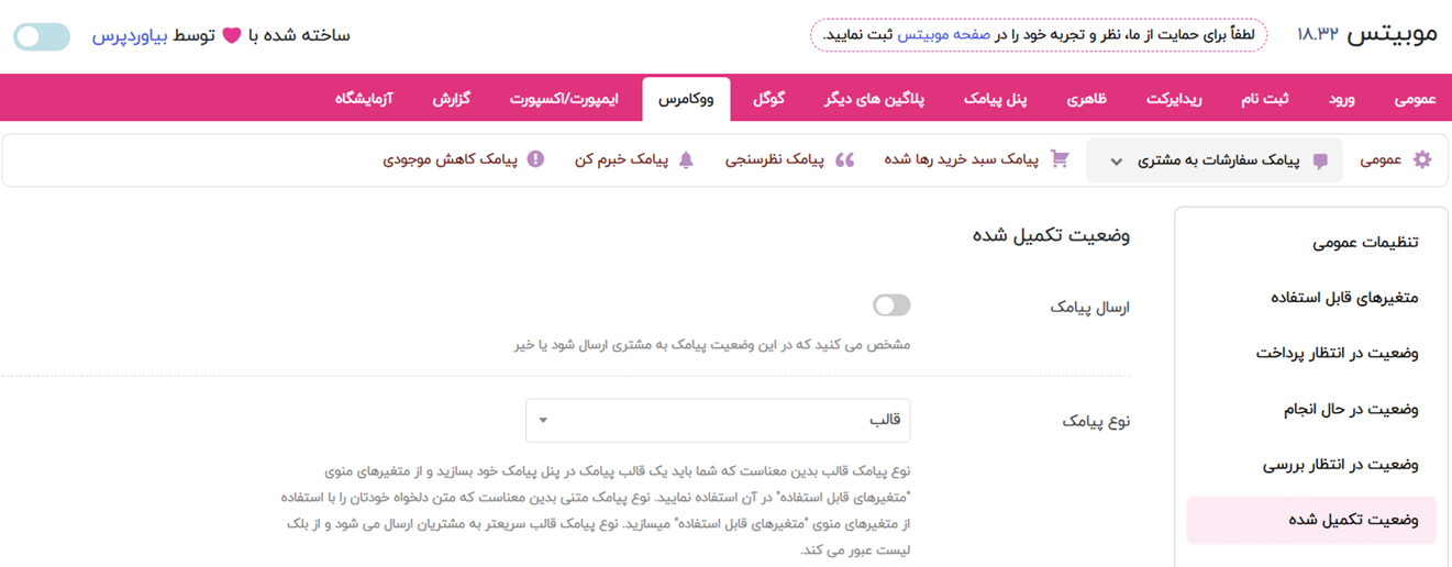 تنظیمات پیامک برای وضعیت سفارش کد رهگیری مرسوله پستی تنظیمات پیامک برای وضعیت سفارش کد رهگیری مرسوله پستی