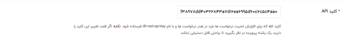 تنظیم کلید API برای Rest API در موبیتس